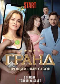 Гранд Ne Zaman?'
