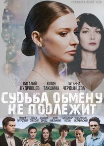 Судьба обмену не подлежит Ne Zaman?'