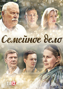 Семейное дело Ne Zaman?'