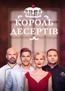 Король десертів Ne Zaman?'