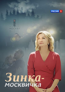 Зинка-москвичка Ne Zaman?'