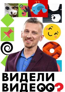 Видели видео? Ne Zaman?'