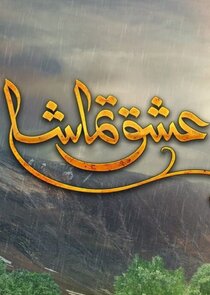Ishq Tamasha Ne Zaman?'