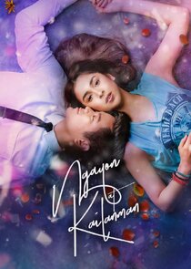 Ngayon at Kailanman Ne Zaman?'