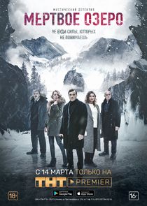 Мёртвое озеро Ne Zaman?'