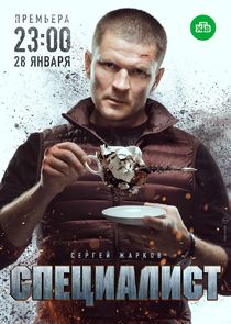 Специалист Ne Zaman?'