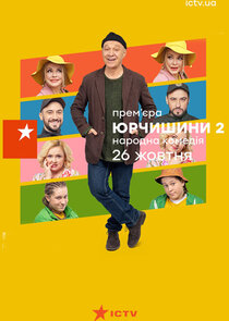 Юрчишини Ne Zaman?'