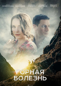 Горная болезнь Ne Zaman?'