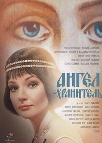 Ангел-хранитель Ne Zaman?'