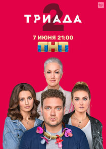Триада Ne Zaman?'