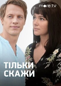 Скажи только слово Ne Zaman?'