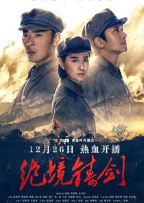 Jue Jing Zhu Jian Ne Zaman?'