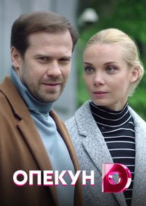 Опекун Ne Zaman?'