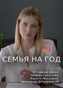 Семья на год Ne Zaman?'