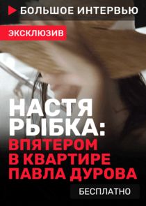 Большое интервью Ne Zaman?'