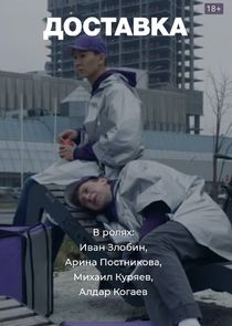 Доставка Ne Zaman?'