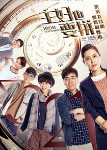 Iron Housewives Ne Zaman?'