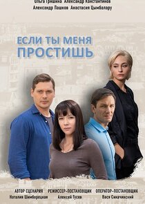 Если ты меня простишь Ne Zaman?'