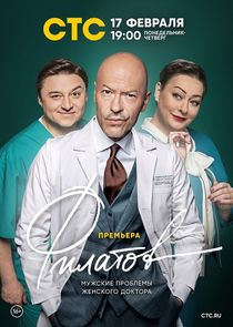 Филатов Ne Zaman?'