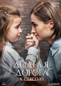Долгая дорога к счастью Ne Zaman?'