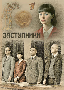 Заступники Ne Zaman?'