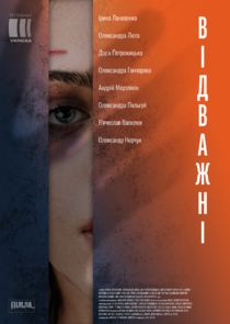 Відважні Ne Zaman?'