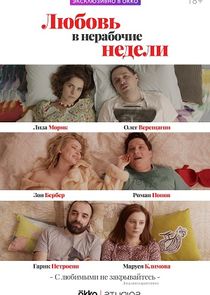 Любовь в нерабочие недели Ne Zaman?'