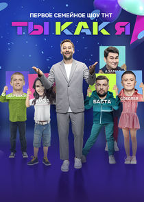 Ты как я! Ne Zaman?'
