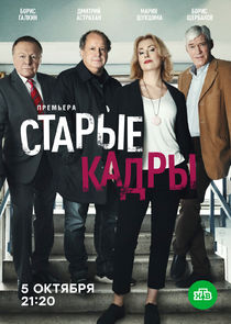 Старые кадры Ne Zaman?'
