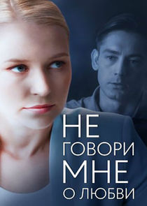Не говори мне о любви Ne Zaman?'