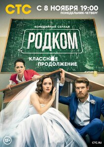 Родком Ne Zaman?'