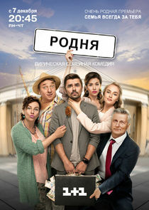 Родня Ne Zaman?'