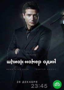 Шпион №1 Ne Zaman?'