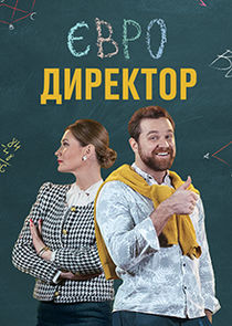 Євродиректор Ne Zaman?'