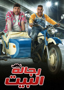 Men of the House Ne Zaman?'