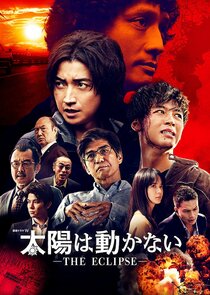 Taiyou wa Ugokanai: The Eclipse Ne Zaman?'