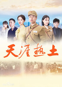 天涯热土 Ne Zaman?'