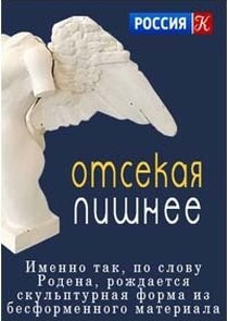 Отсекая лишнее Ne Zaman?'
