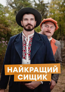 Найкращий сищик Ne Zaman?'