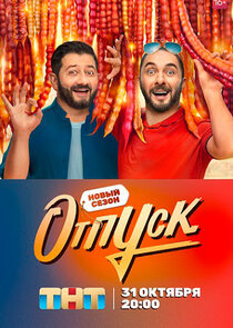 Отпуск Ne Zaman?'