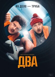 Два Ne Zaman?'