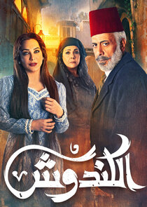 Al Kandoosh Ne Zaman?'