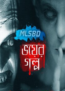 Bhoyer Golpo Ne Zaman?'