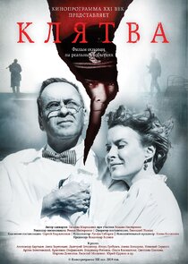 Клятва Ne Zaman?'