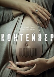 Контейнер Ne Zaman?'