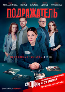 Подражатель Ne Zaman?'