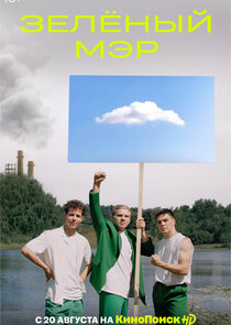 Зелёный мэр Ne Zaman?'