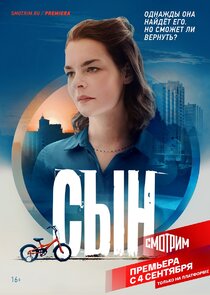 Сын Ne Zaman?'