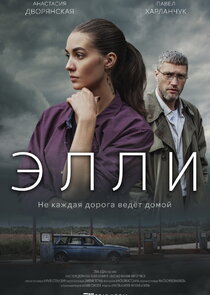 Элли Ne Zaman?'