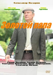 Золотой папа Ne Zaman?'